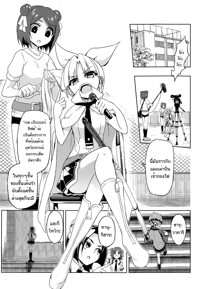 Busou Shoujo Machiavellianism page 9
