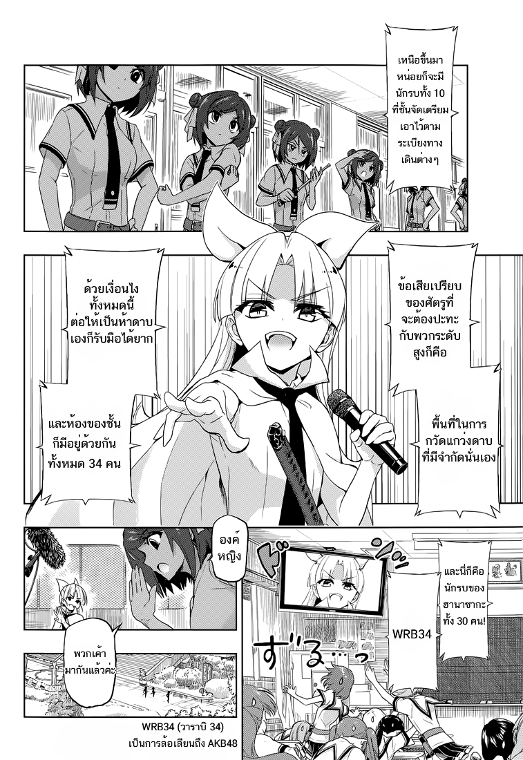 Busou Shoujo Machiavellianism page 10