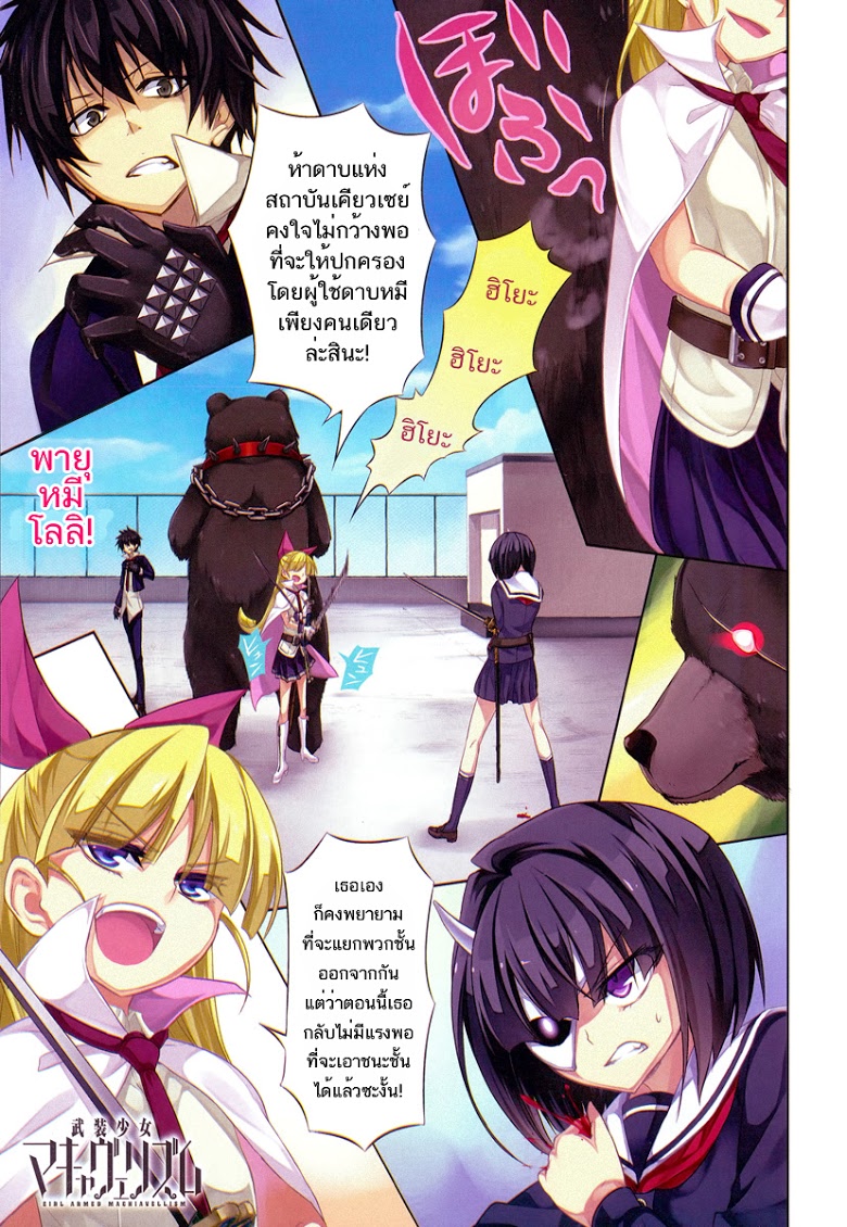 Busou Shoujo Machiavellianism page 1