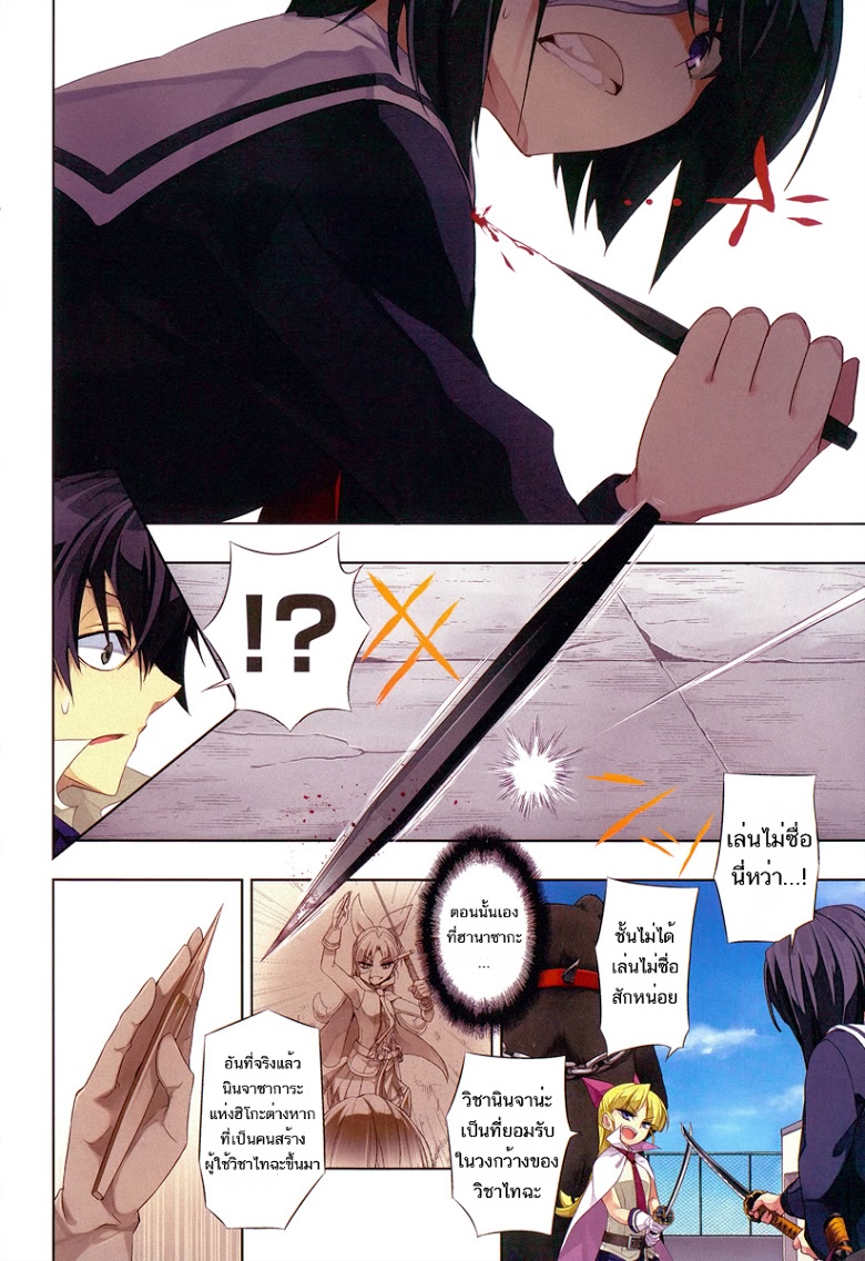 Busou Shoujo Machiavellianism page 3