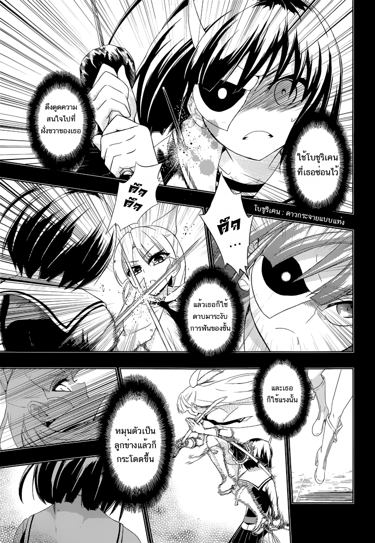 Busou Shoujo Machiavellianism page 4
