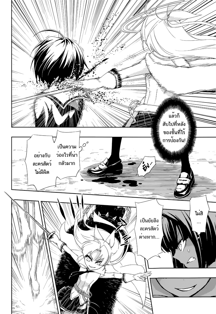 Busou Shoujo Machiavellianism page 5