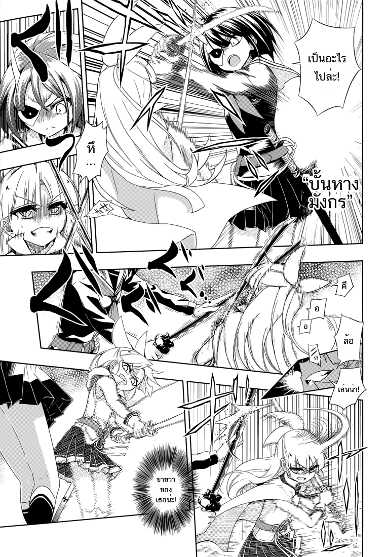 Busou Shoujo Machiavellianism page 10