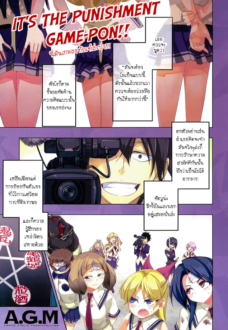 Busou Shoujo Machiavellianism page 2