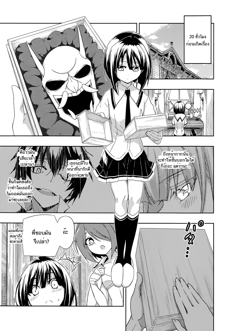 Busou Shoujo Machiavellianism page 4