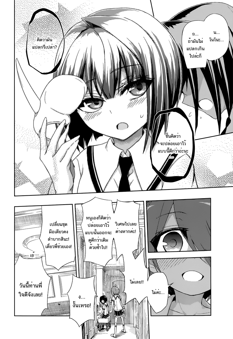 Busou Shoujo Machiavellianism page 5
