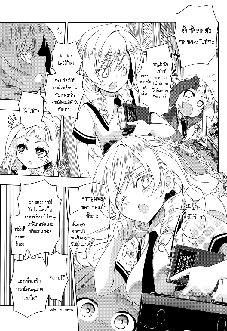 Busou Shoujo Machiavellianism page 6
