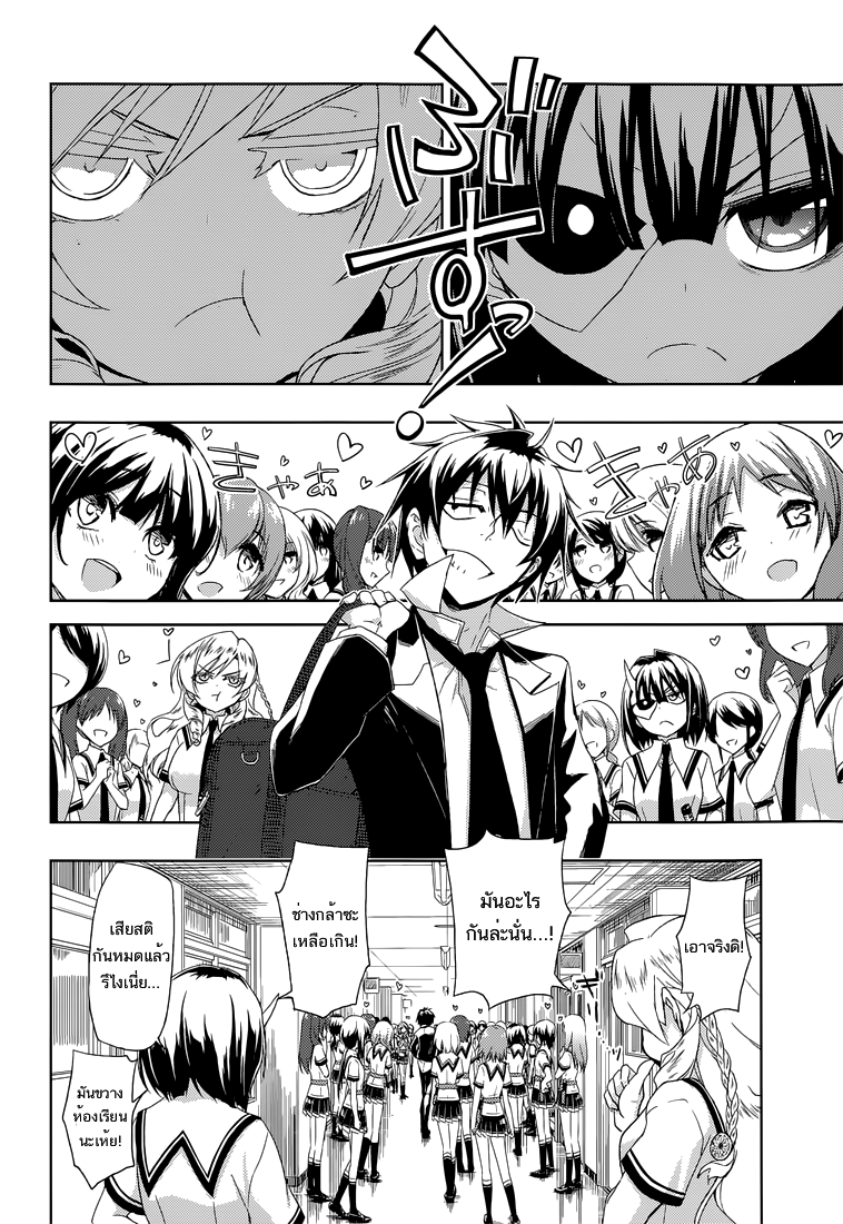 Busou Shoujo Machiavellianism page 7