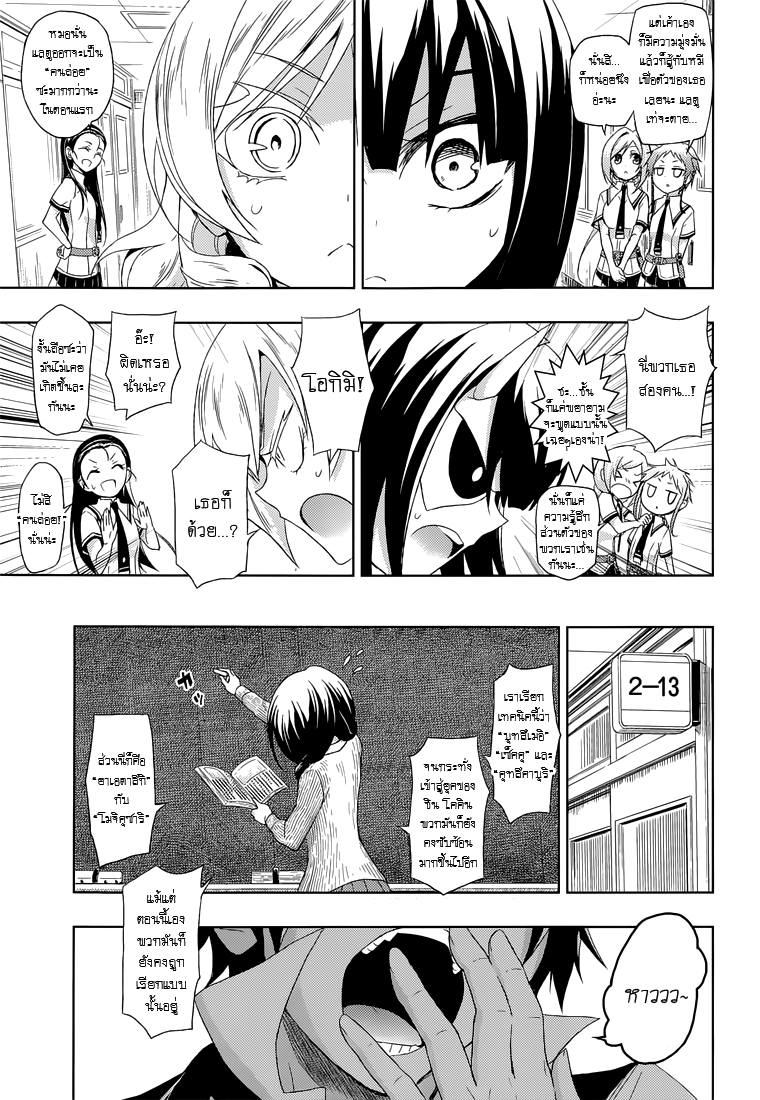Busou Shoujo Machiavellianism page 8