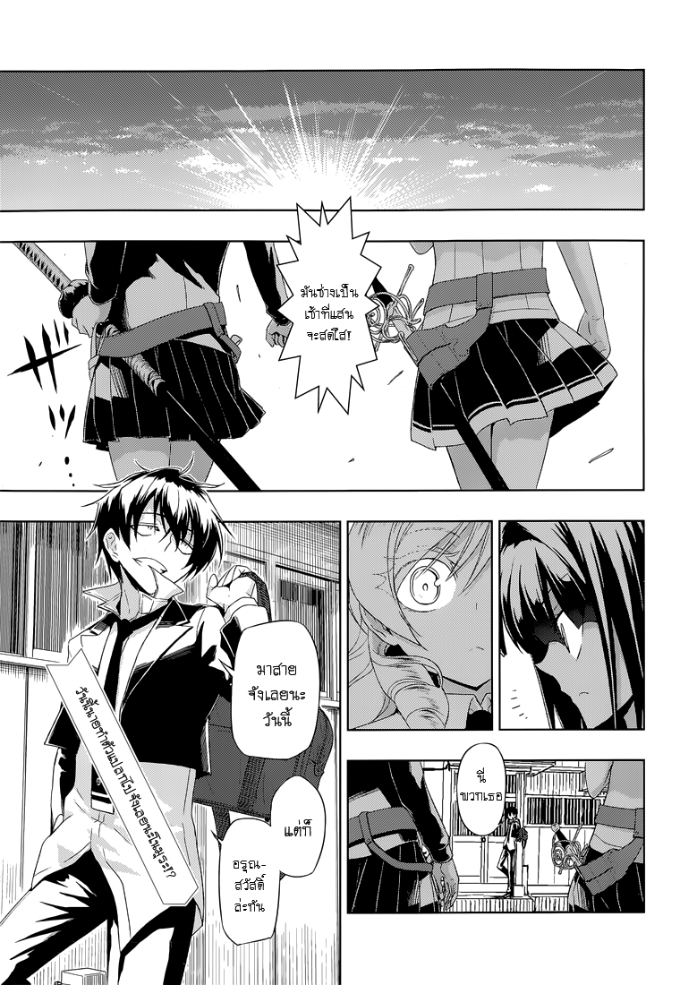 Busou Shoujo Machiavellianism page 1