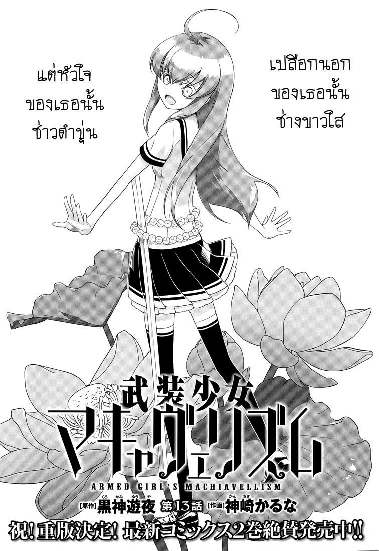 Busou Shoujo Machiavellianism page 2