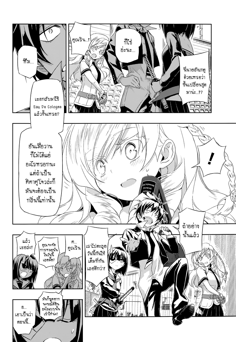 Busou Shoujo Machiavellianism page 4