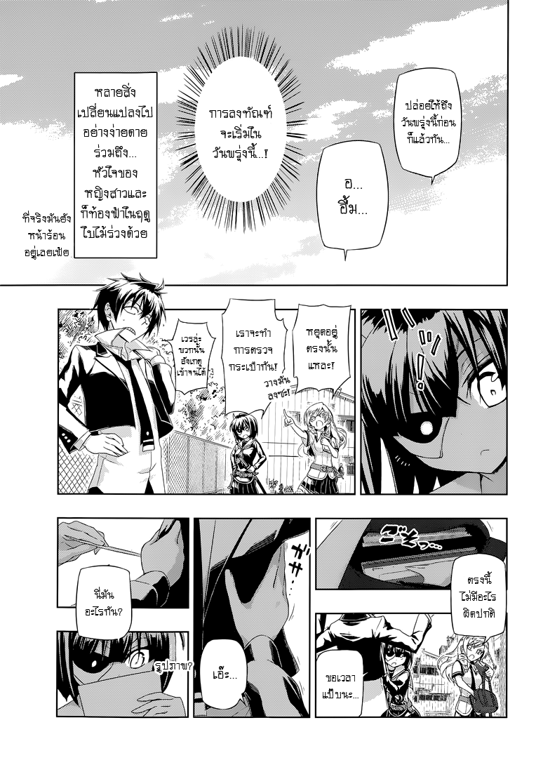 Busou Shoujo Machiavellianism page 5