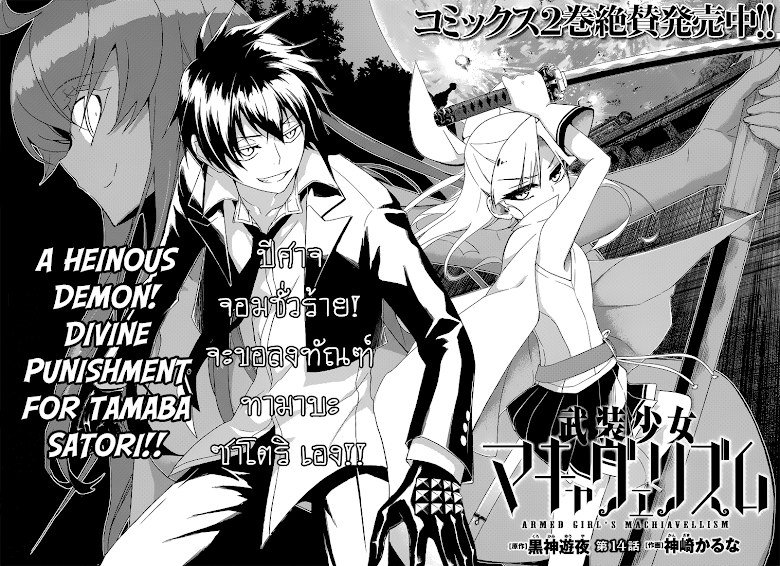 Busou Shoujo Machiavellianism page 2