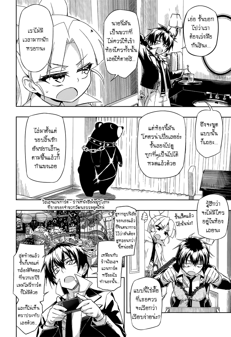 Busou Shoujo Machiavellianism page 3