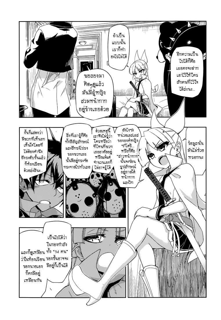 Busou Shoujo Machiavellianism page 4