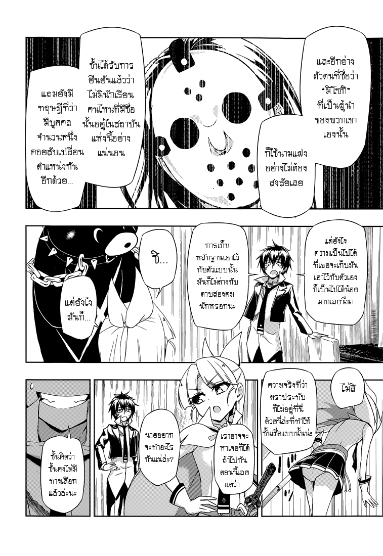 Busou Shoujo Machiavellianism page 5