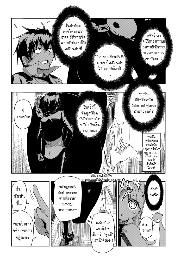 Busou Shoujo Machiavellianism page 7