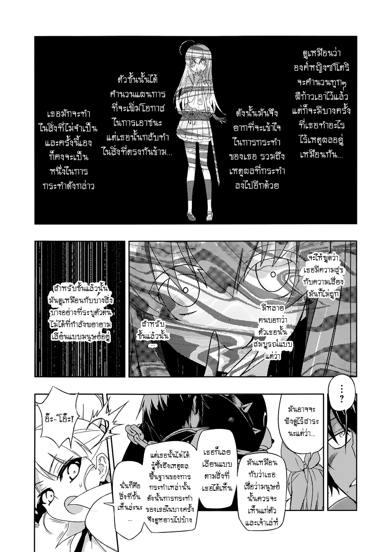 Busou Shoujo Machiavellianism page 8