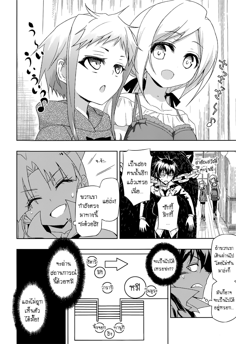 Busou Shoujo Machiavellianism page 10