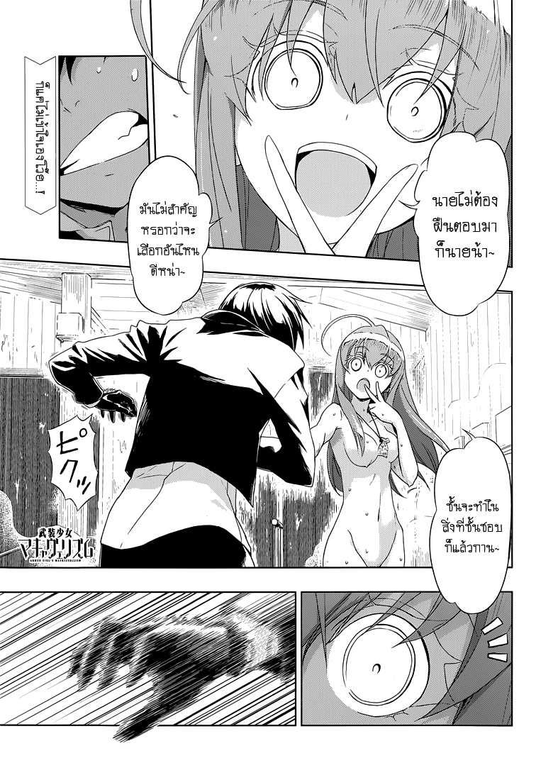 Busou Shoujo Machiavellianism page 1