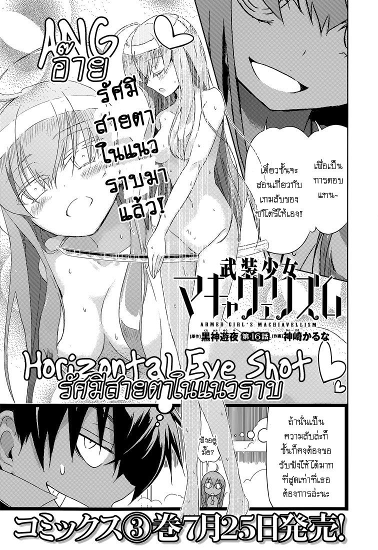 Busou Shoujo Machiavellianism page 2