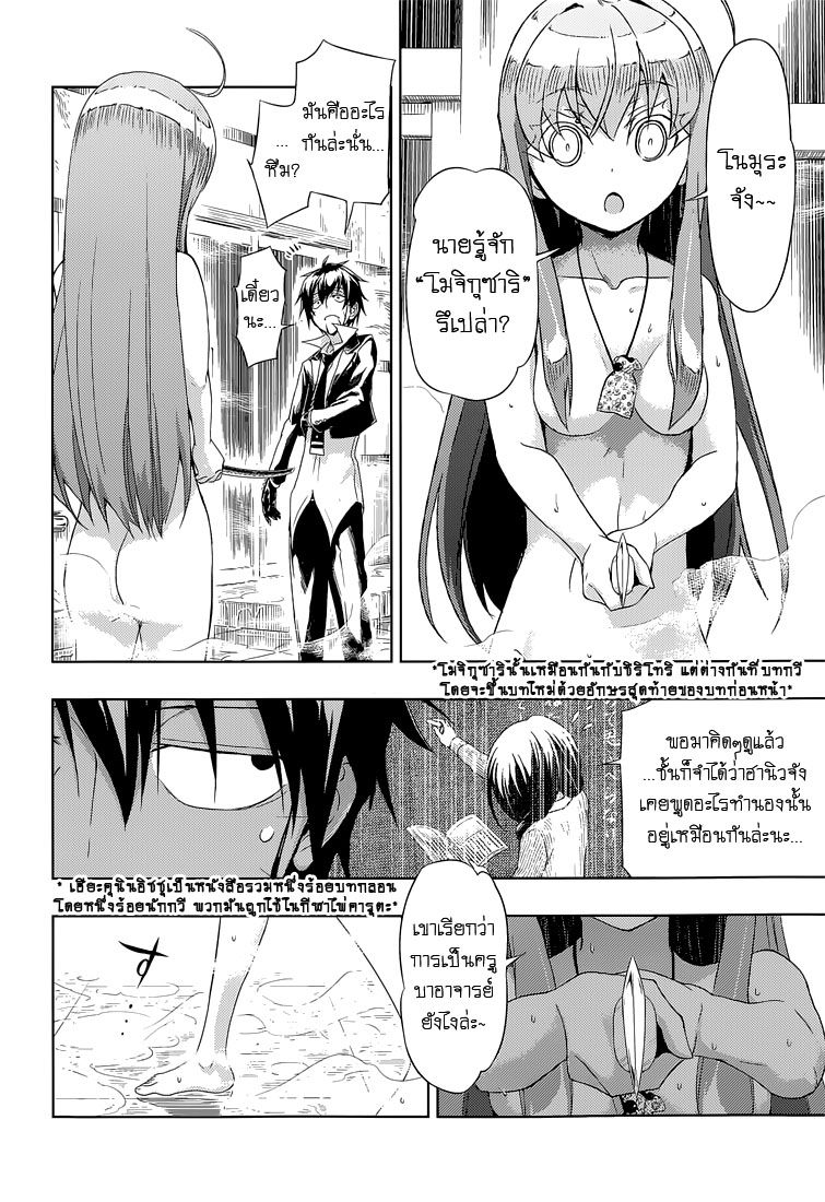 Busou Shoujo Machiavellianism page 3