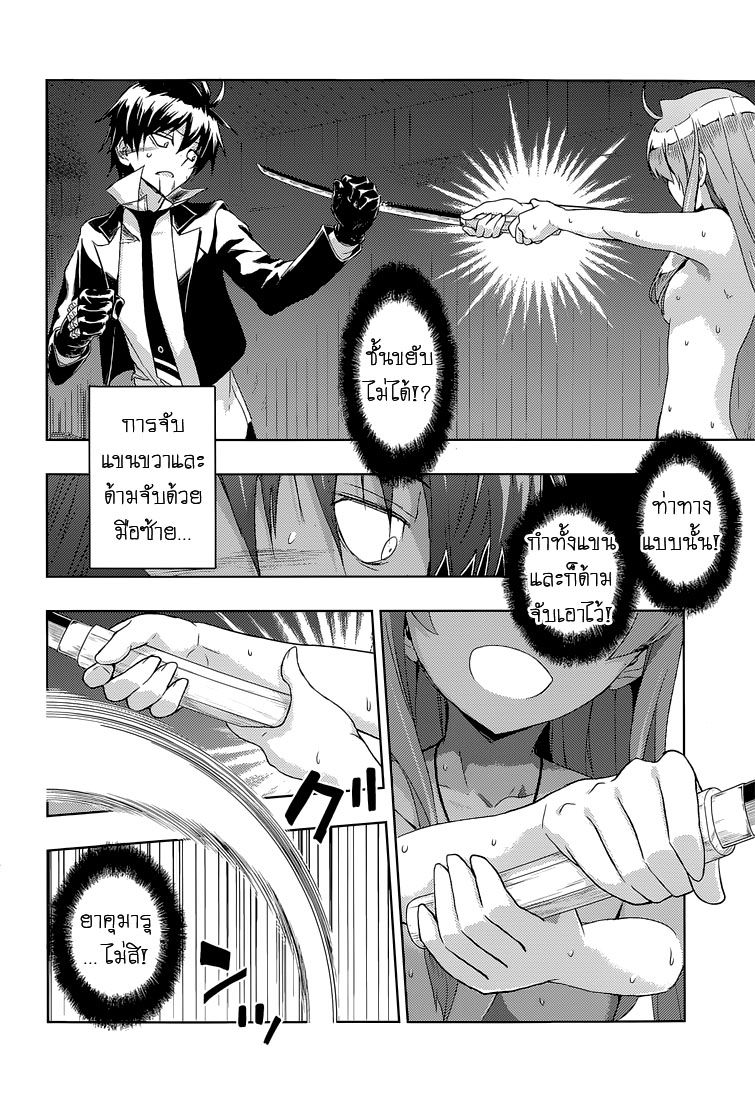 Busou Shoujo Machiavellianism page 5