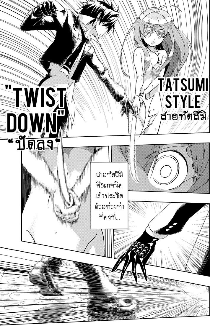 Busou Shoujo Machiavellianism page 6