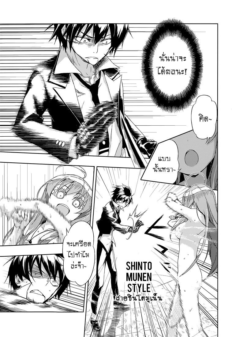 Busou Shoujo Machiavellianism page 8