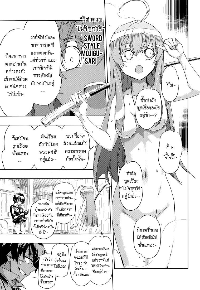 Busou Shoujo Machiavellianism page 10