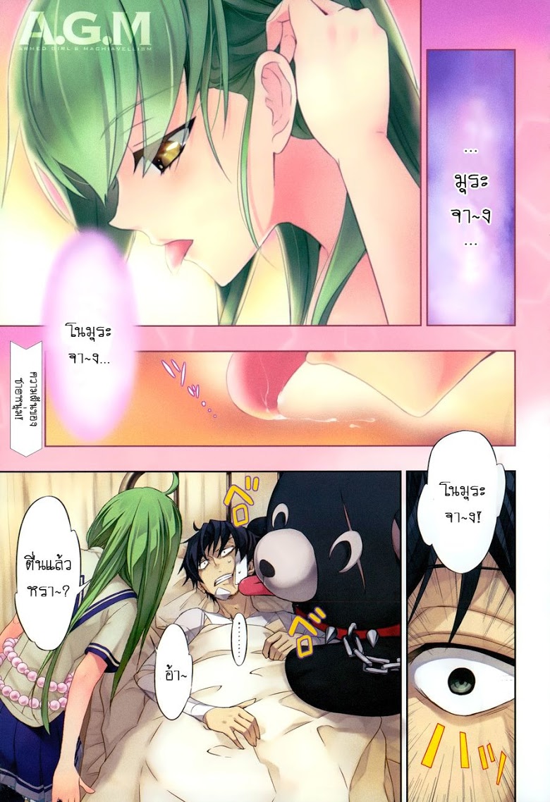 Busou Shoujo Machiavellianism page 1