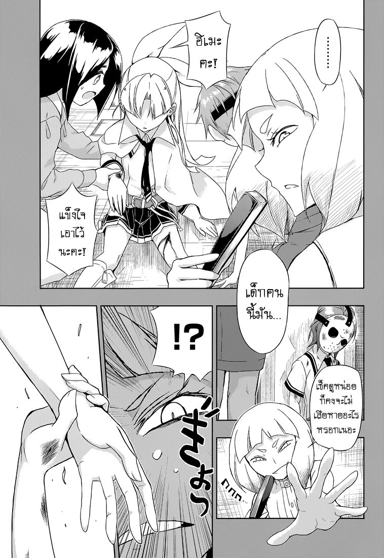 Busou Shoujo Machiavellianism page 8