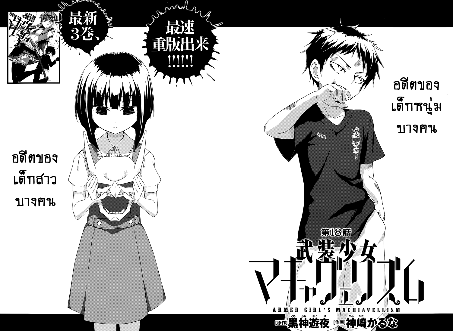 Busou Shoujo Machiavellianism page 3