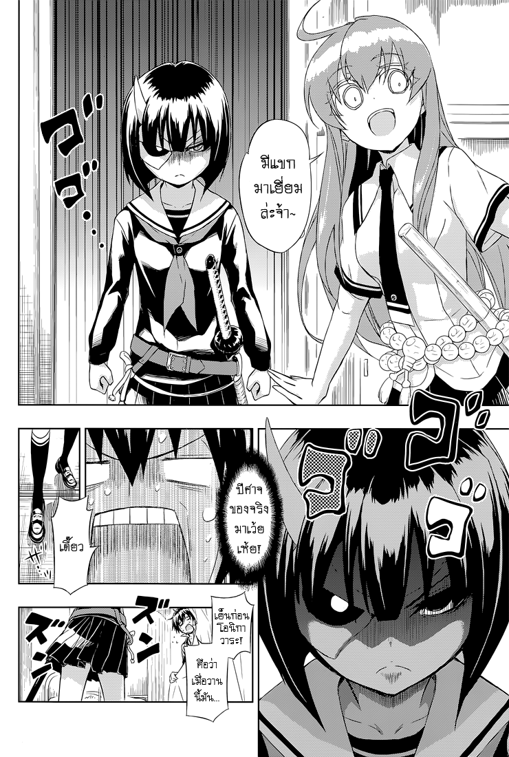 Busou Shoujo Machiavellianism page 6