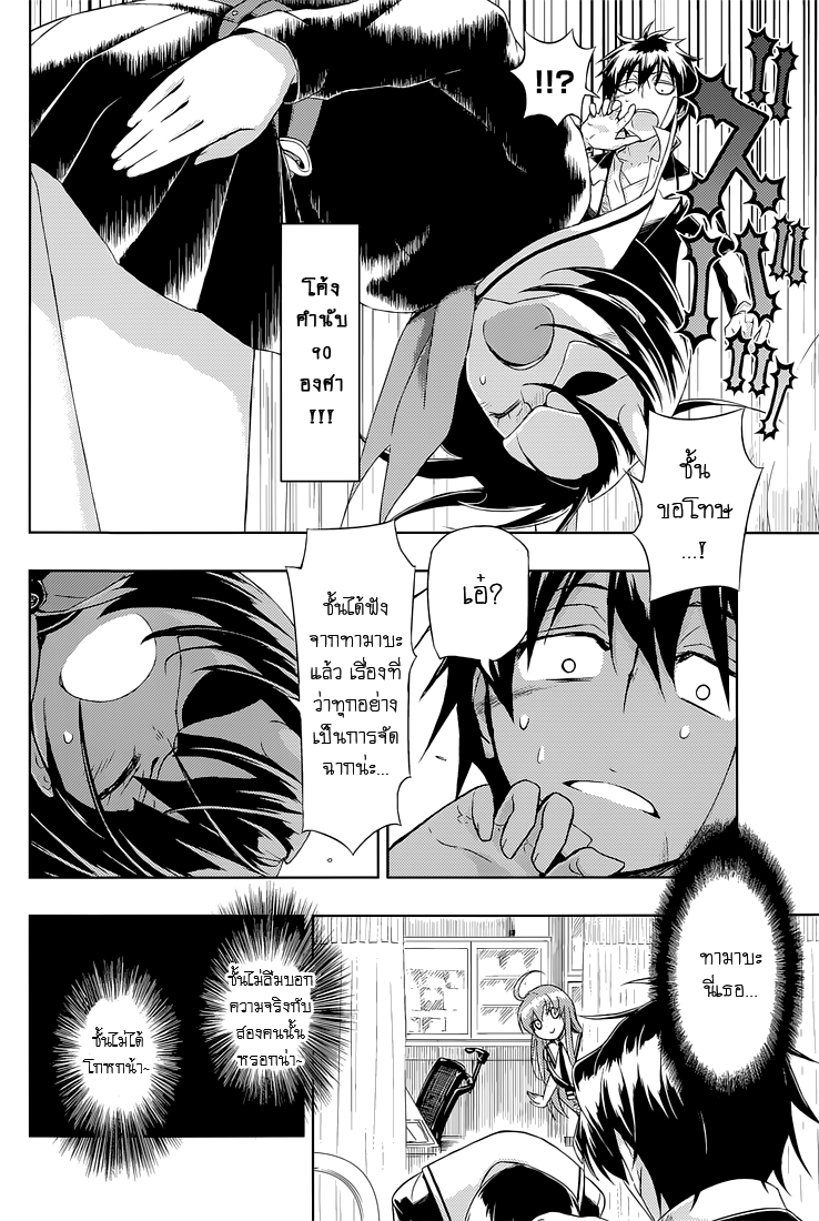 Busou Shoujo Machiavellianism page 8