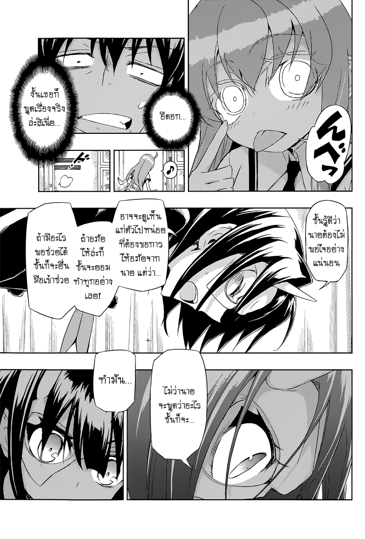 Busou Shoujo Machiavellianism page 9