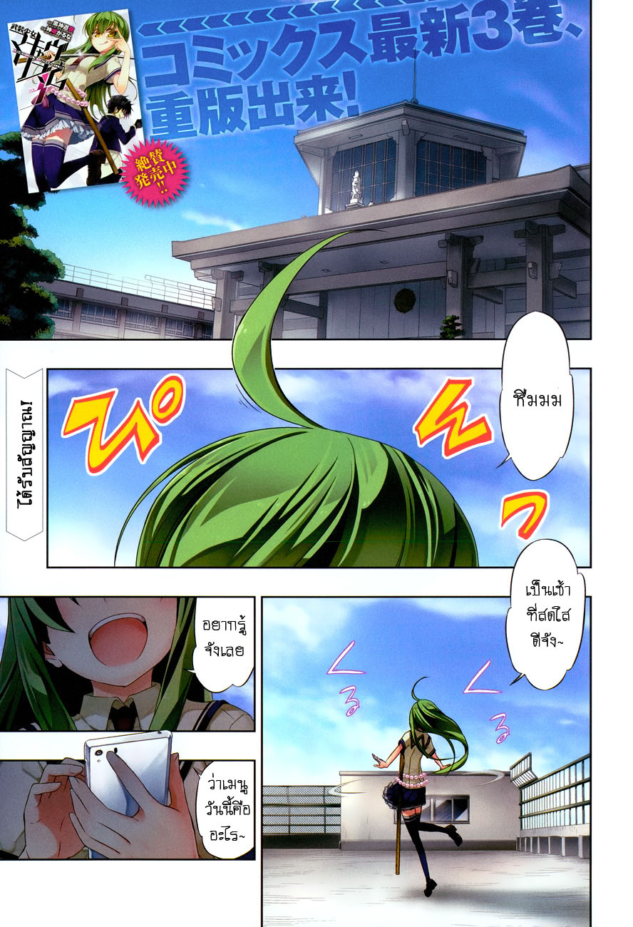 Busou Shoujo Machiavellianism page 2