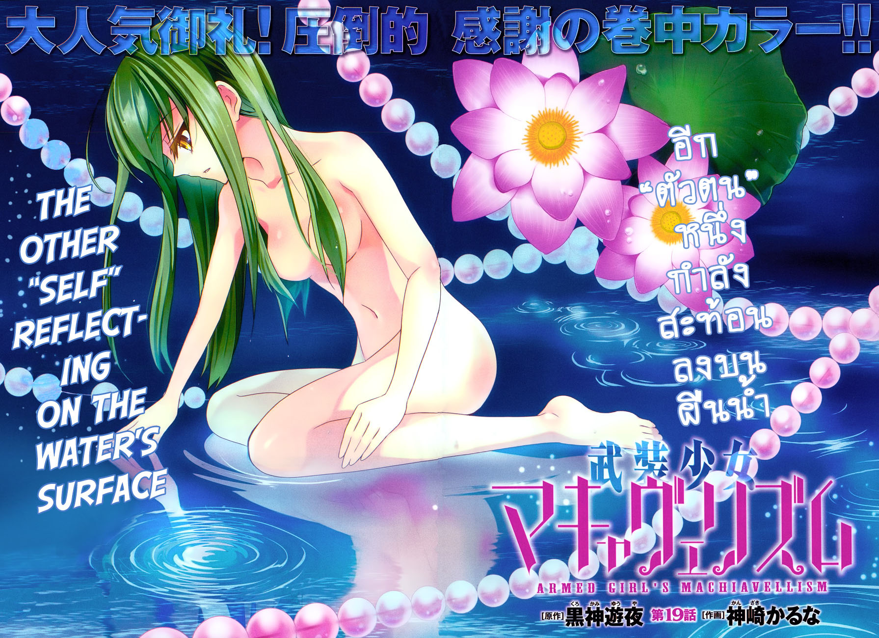 Busou Shoujo Machiavellianism page 3