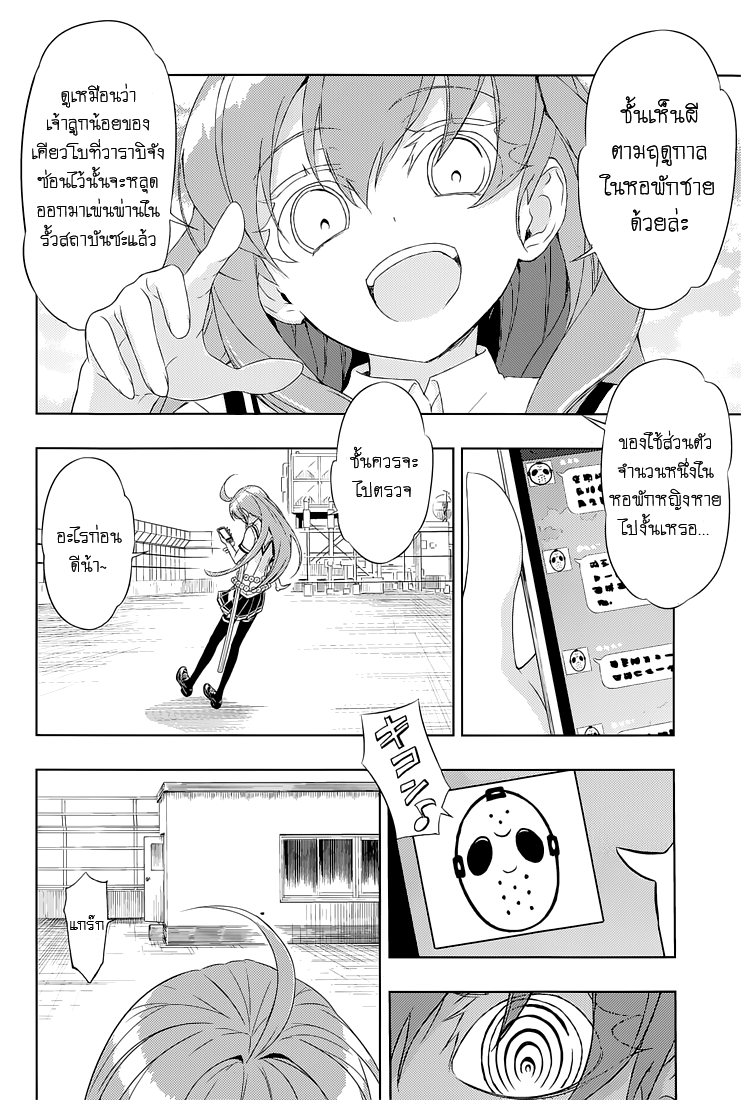 Busou Shoujo Machiavellianism page 5