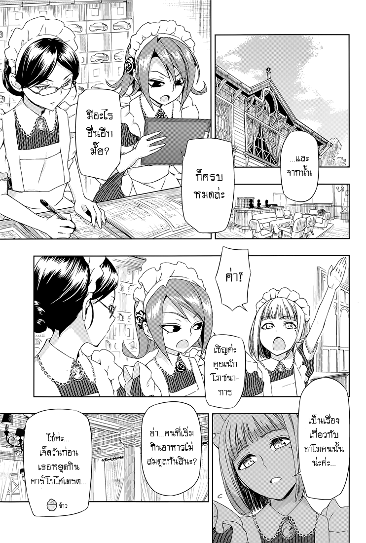 Busou Shoujo Machiavellianism page 6