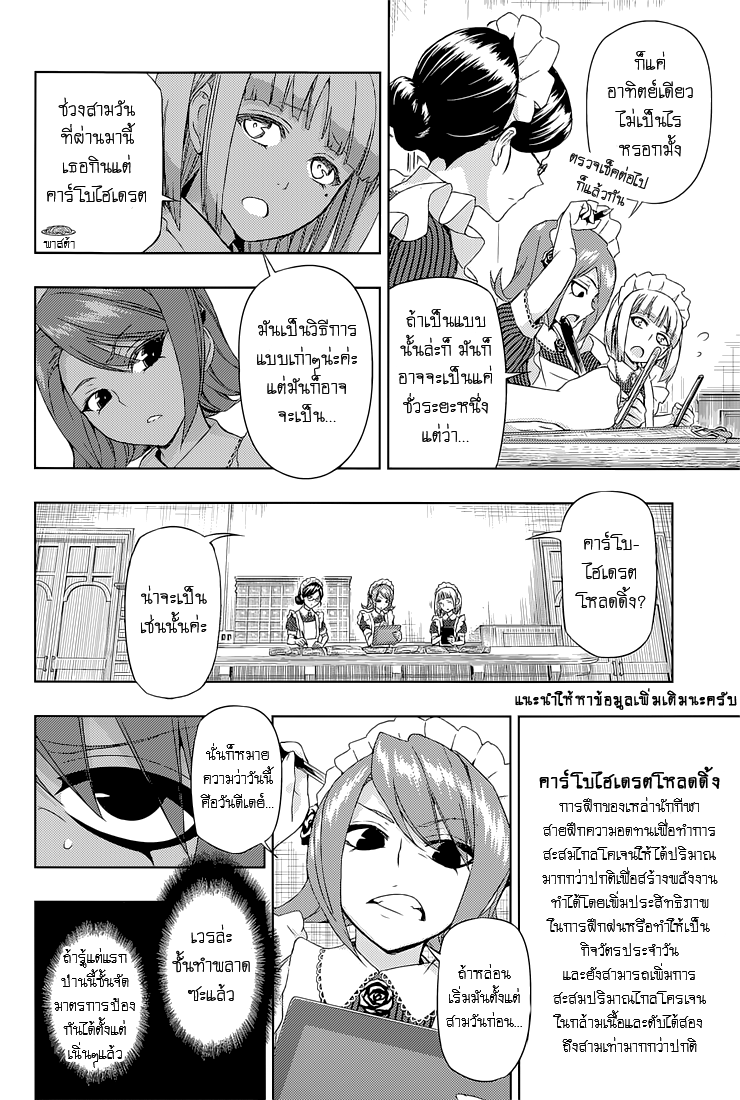 Busou Shoujo Machiavellianism page 7