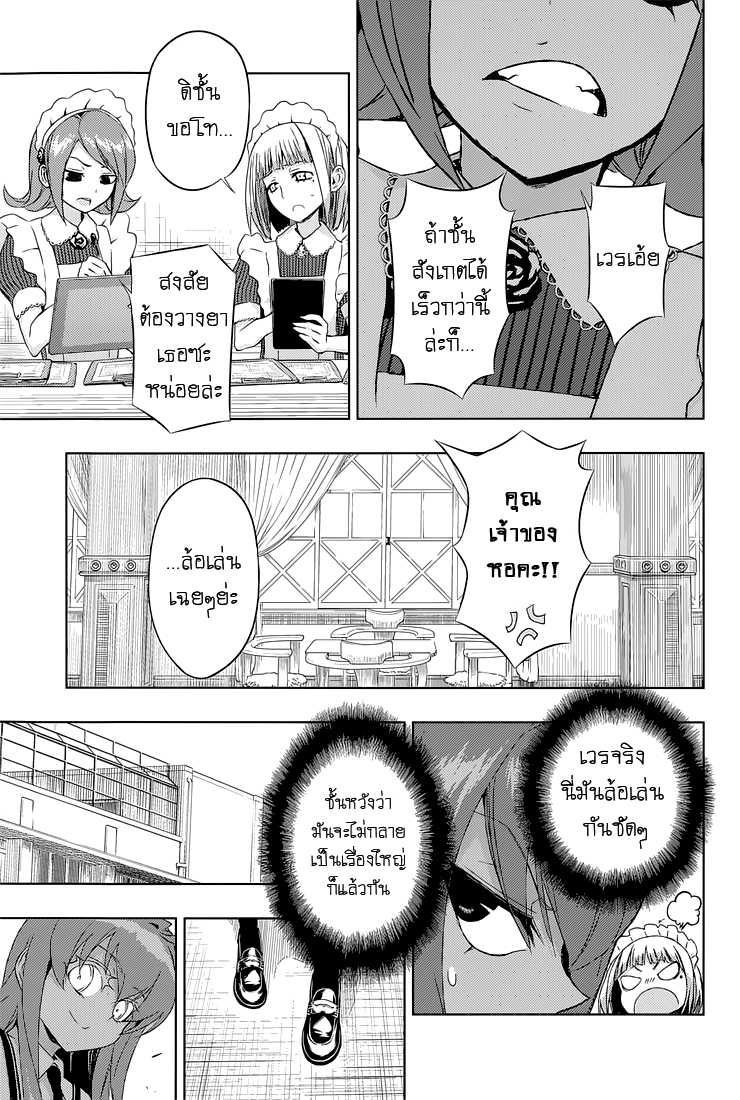 Busou Shoujo Machiavellianism page 8