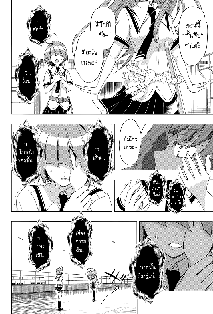 Busou Shoujo Machiavellianism page 10