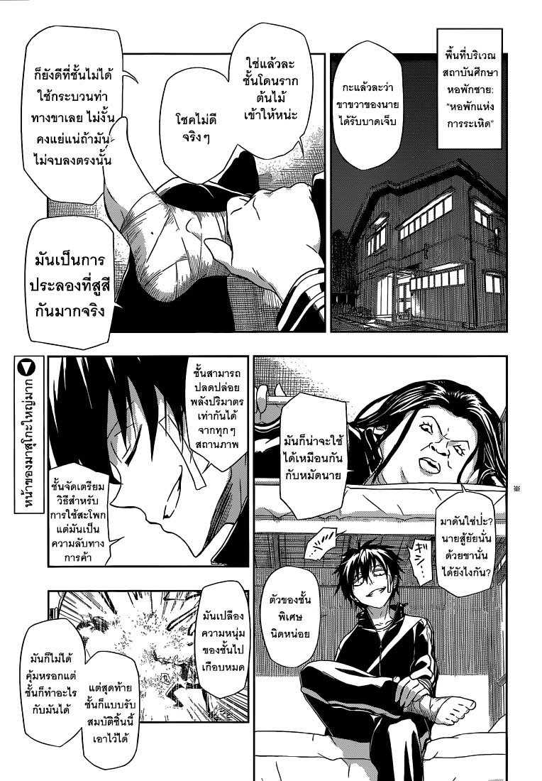 Busou Shoujo Machiavellianism page 2