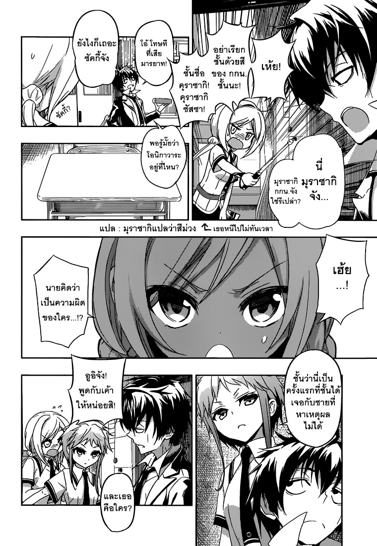 Busou Shoujo Machiavellianism page 3