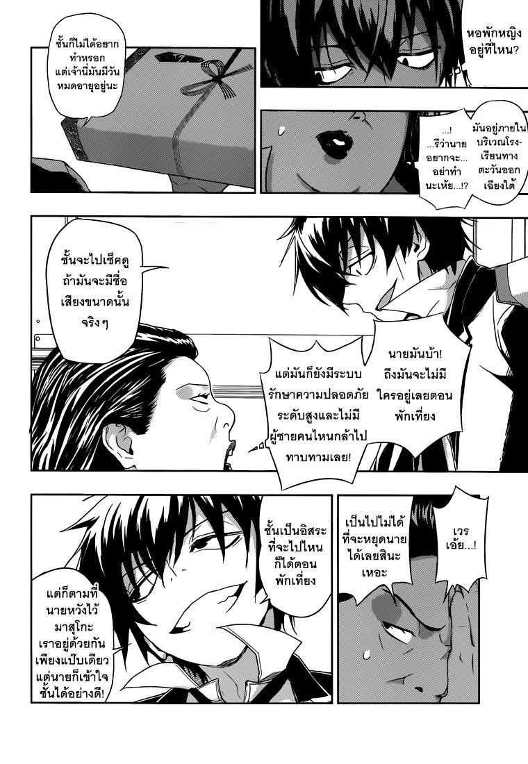 Busou Shoujo Machiavellianism page 5