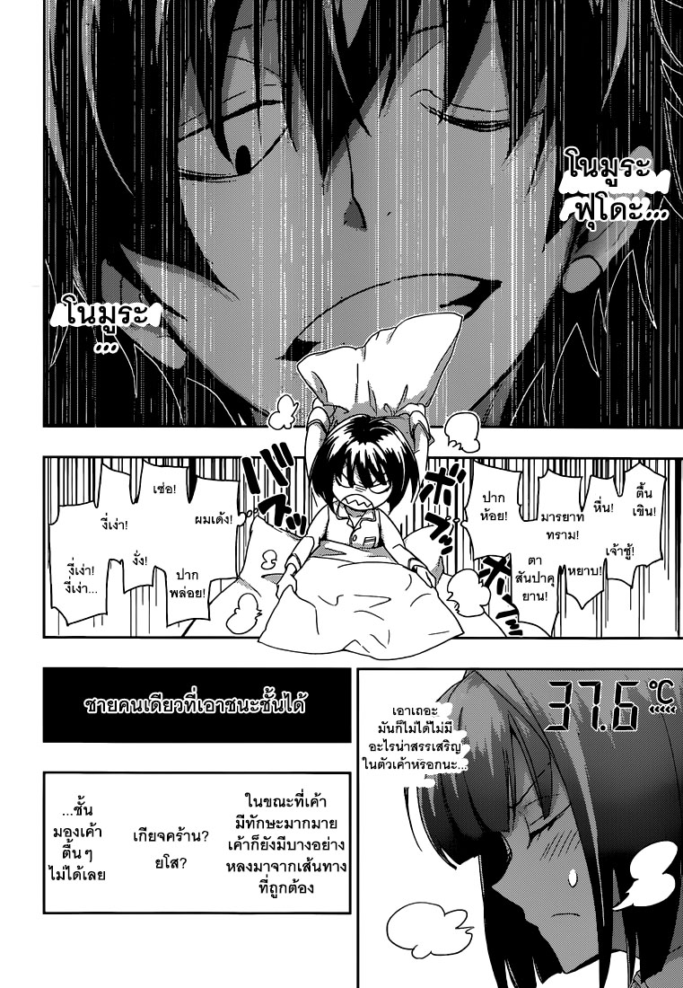 Busou Shoujo Machiavellianism page 7