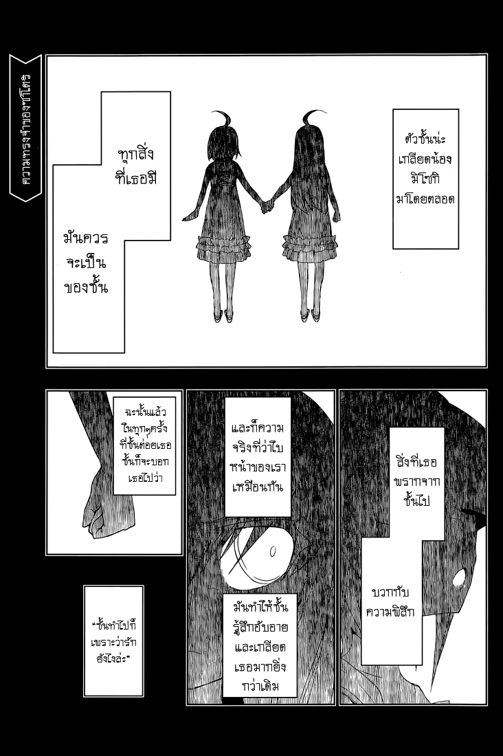 Busou Shoujo Machiavellianism page 2