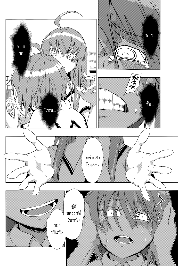 Busou Shoujo Machiavellianism page 6